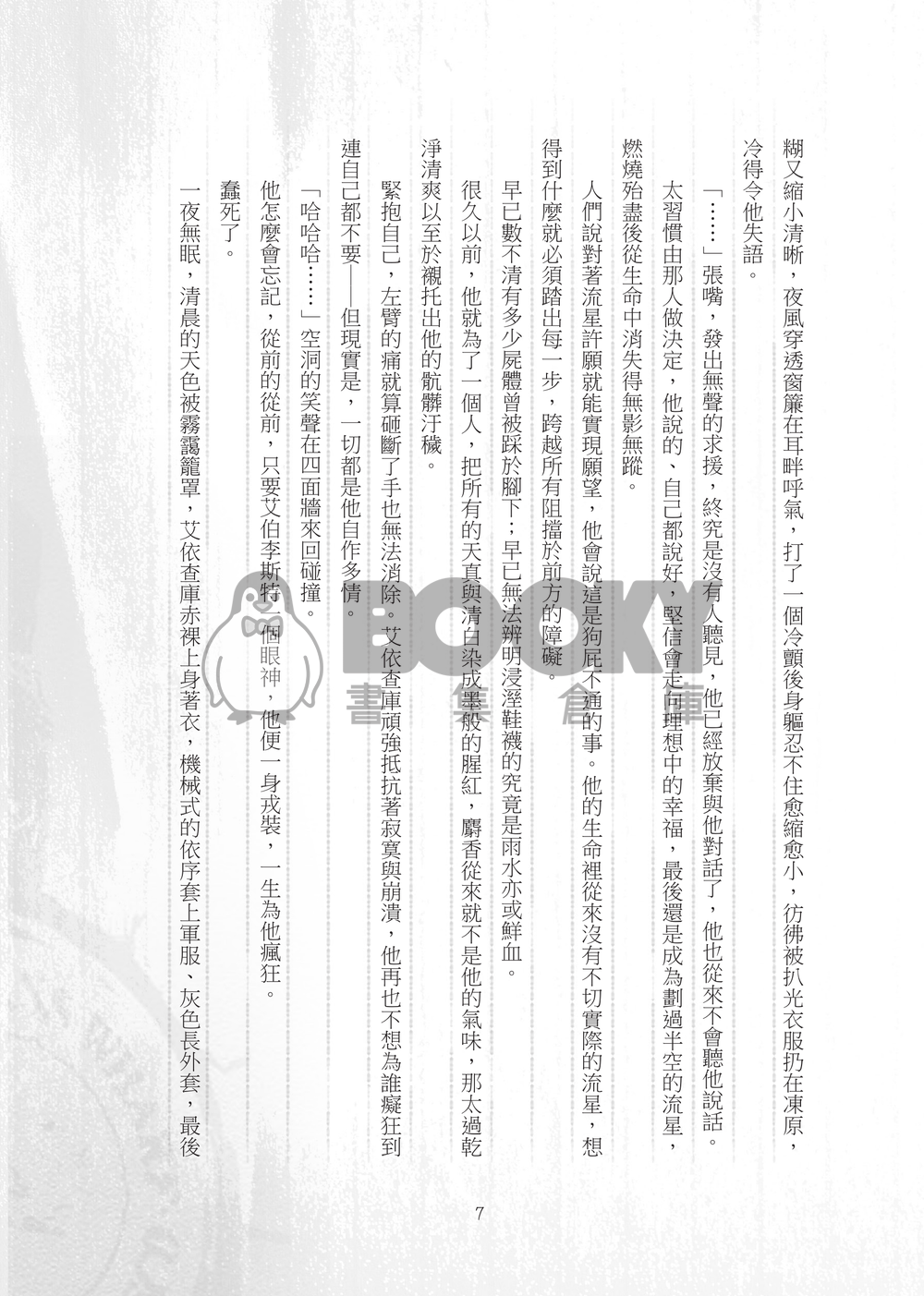 【CWT42｜UNLIGHT｜雙艾】《真偽夾縫》 試閱圖片