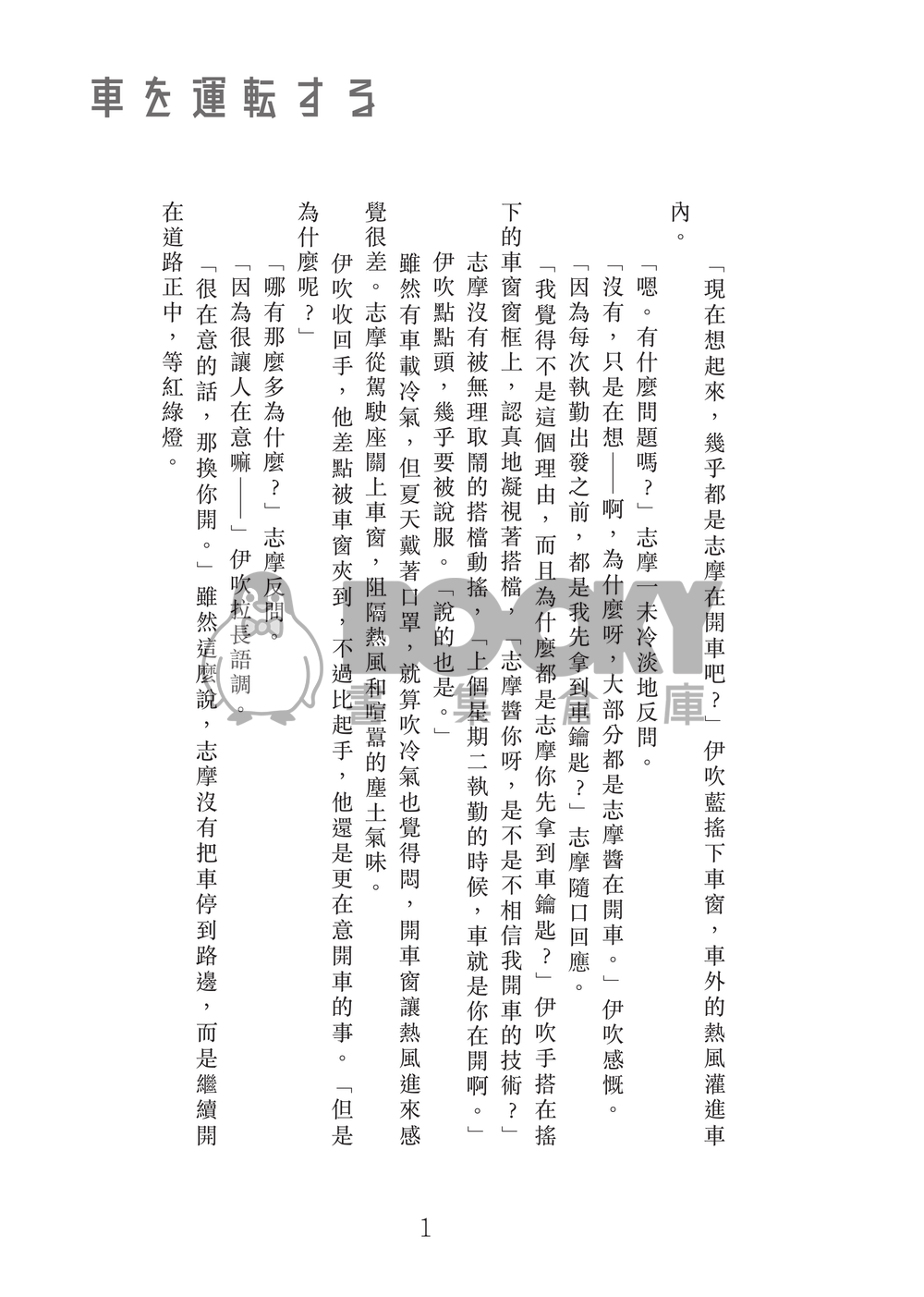 車を運転する 試閱圖片