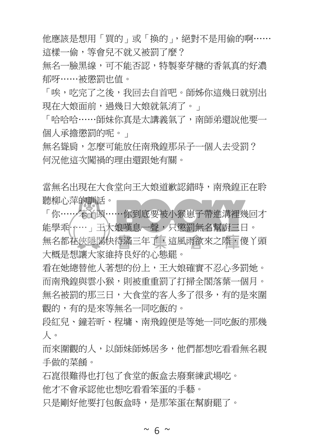 此書無名番外全收錄 試閱圖片