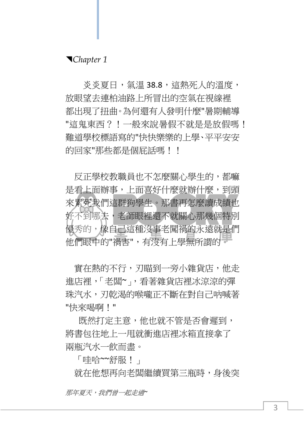 那年夏天，我們曾一起走過~ 試閱圖片