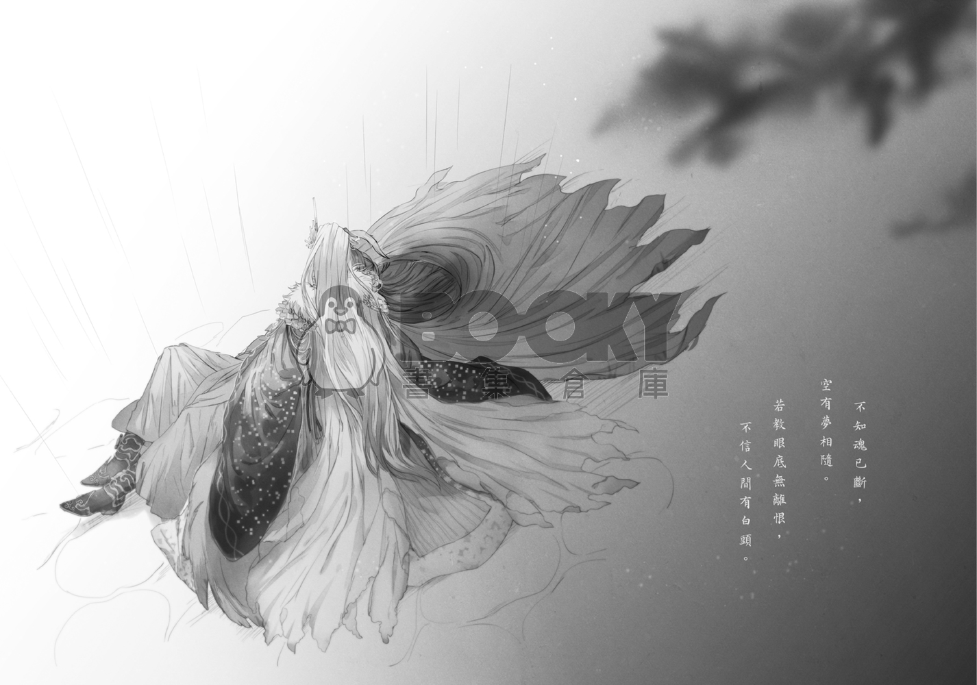 洗劫良緣 試閱圖片