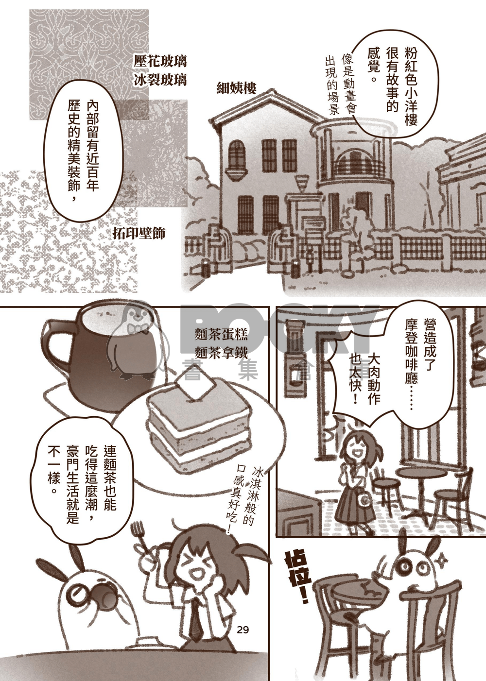 小魚大肉散步中 試閱圖片