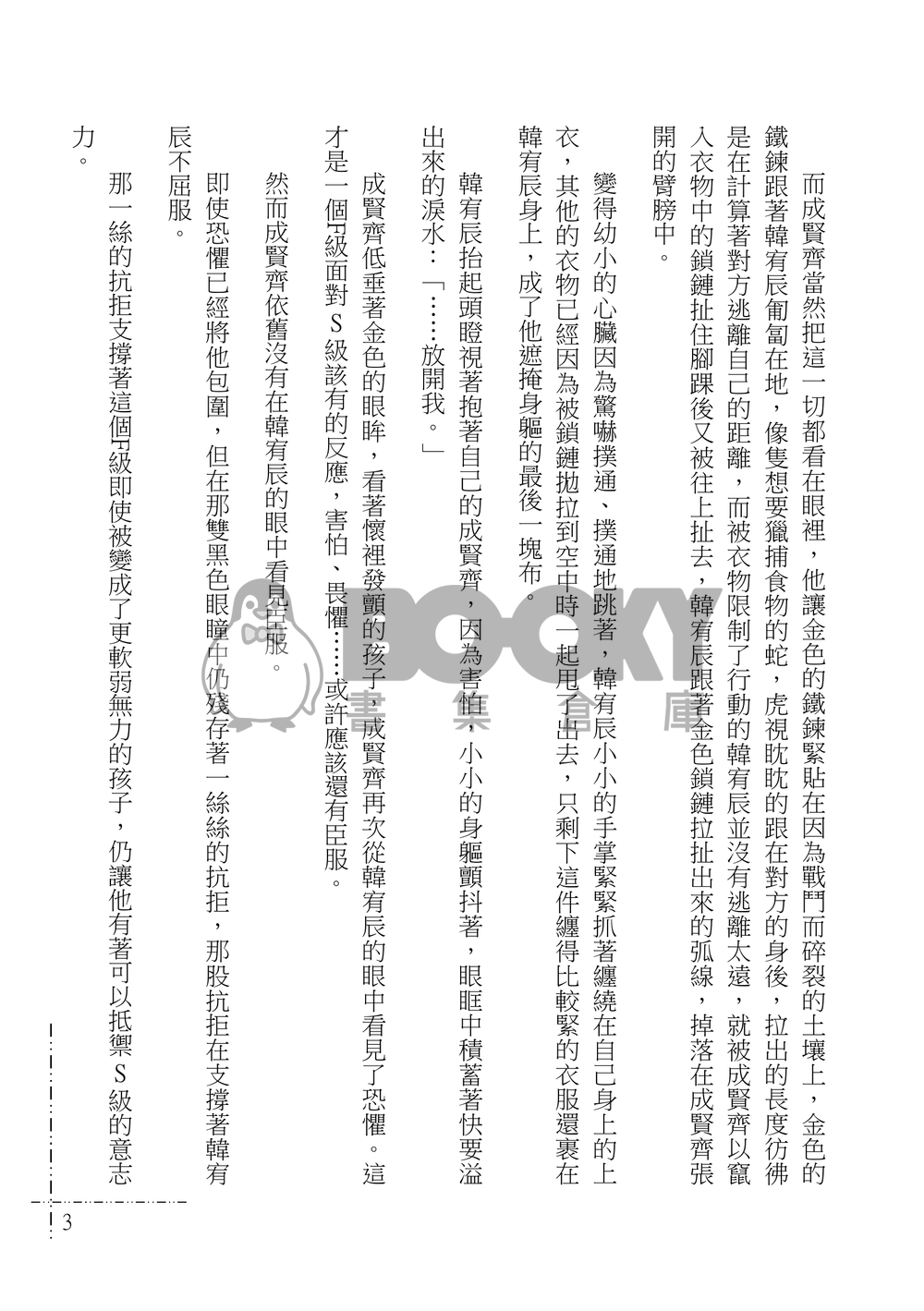 THIS DOOR 試閱圖片