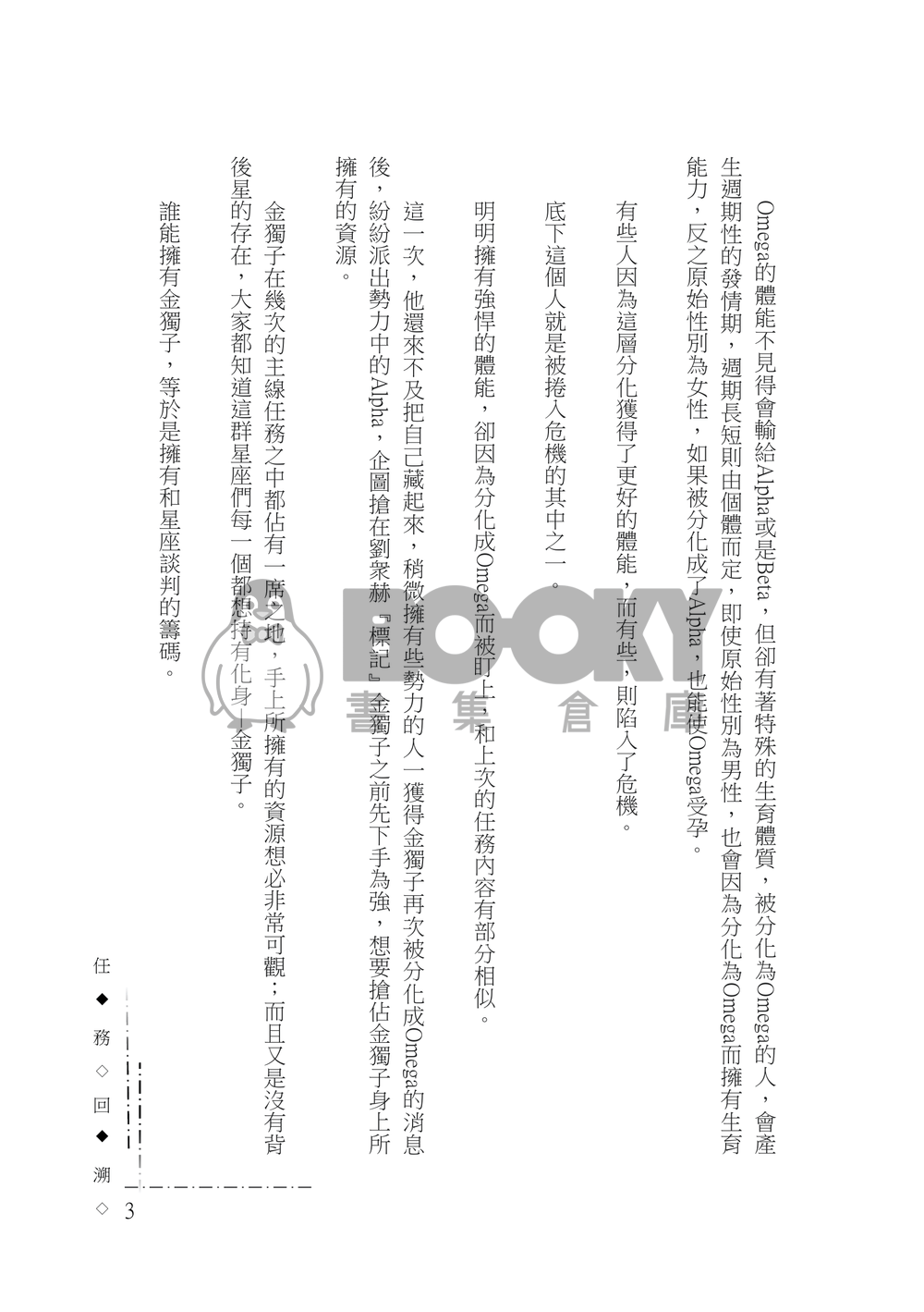 任務回溯 試閱圖片