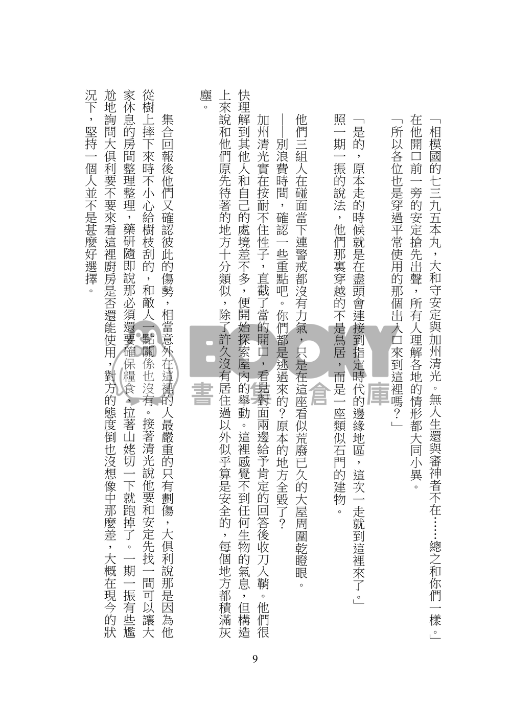 《刃生倒數七日談》 試閱圖片