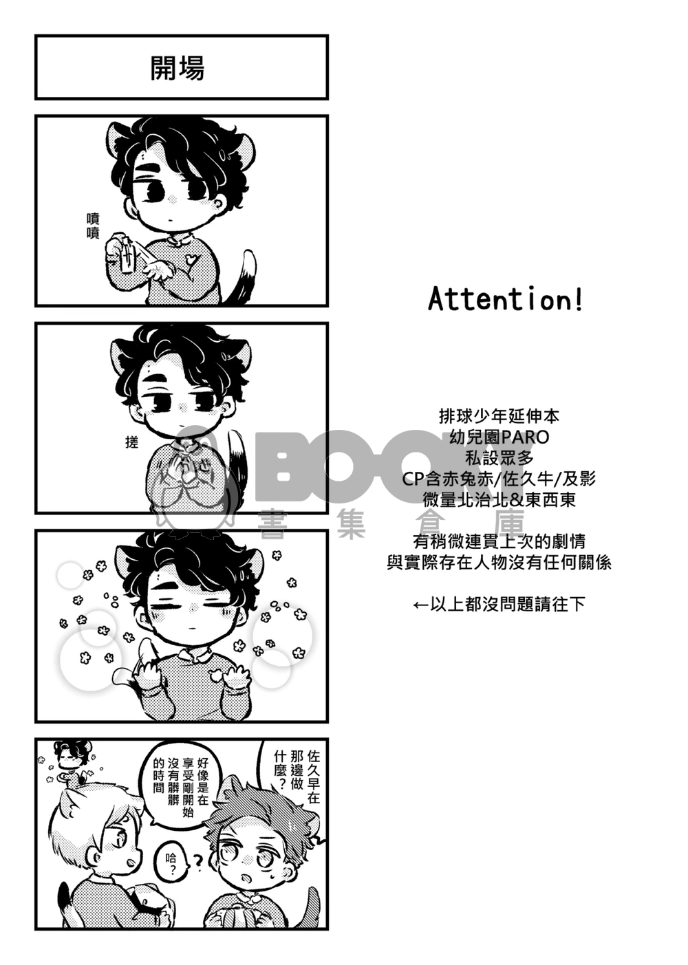 排球!幼兒園2 試閱圖片