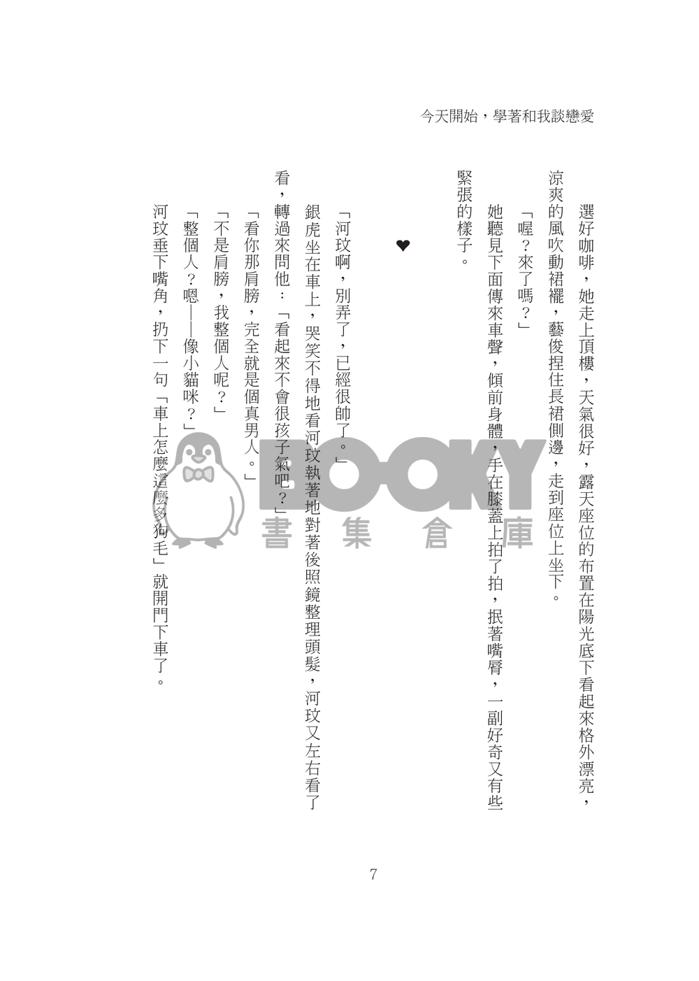 今天開始，學著和我談戀愛 試閱圖片