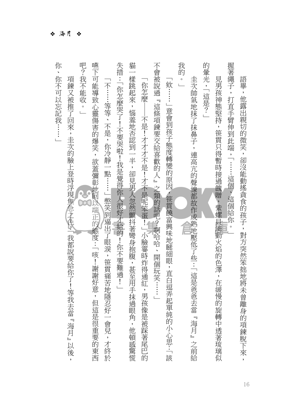 海月 試閱圖片