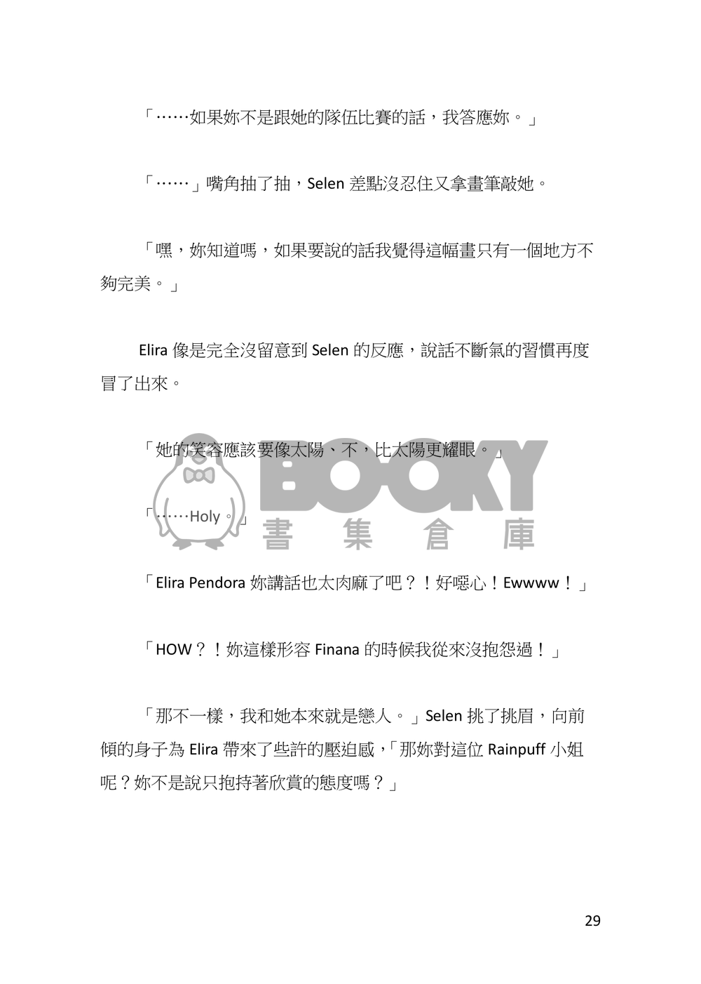 心盲症 試閱圖片