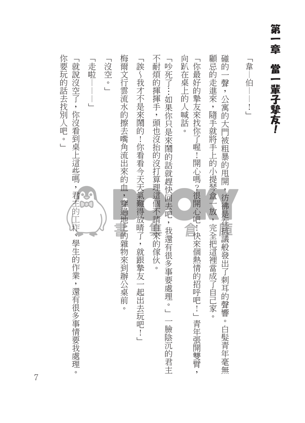 摯友Brave Chain 試閱圖片