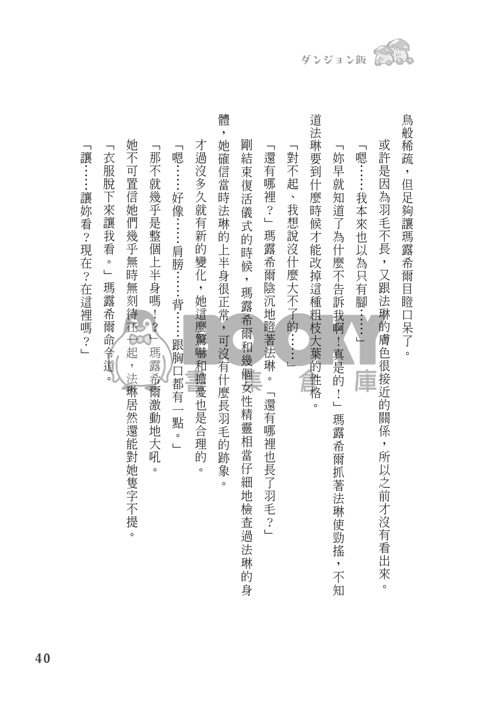 【迷宮飯｜R18】Dragon Soul （法琳瑪露） 試閱圖片