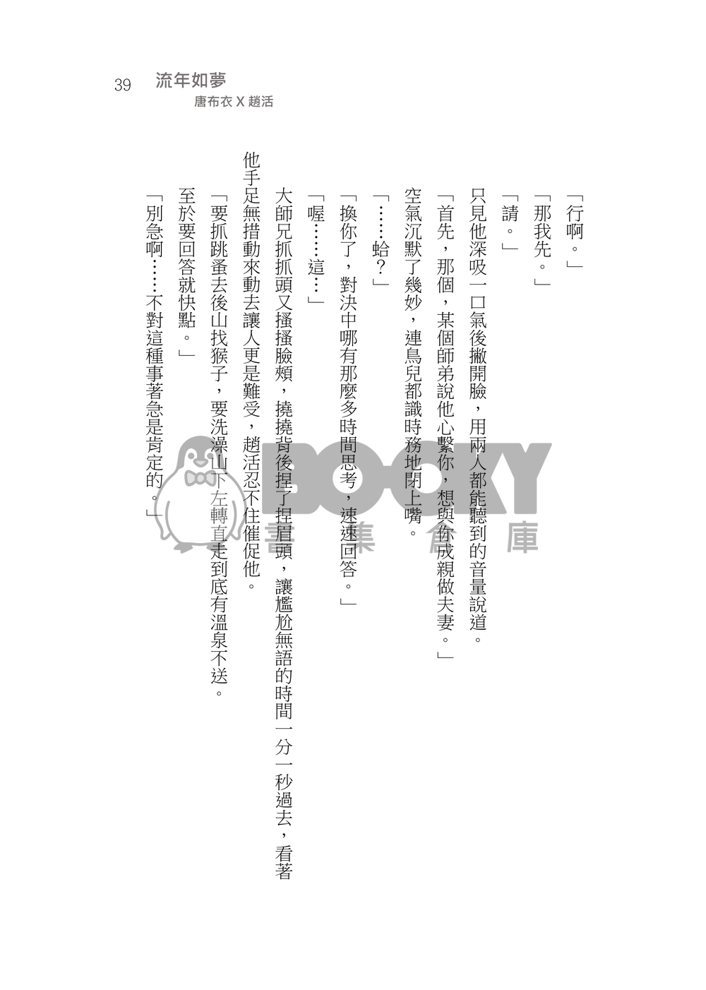 造謠 試閱圖片