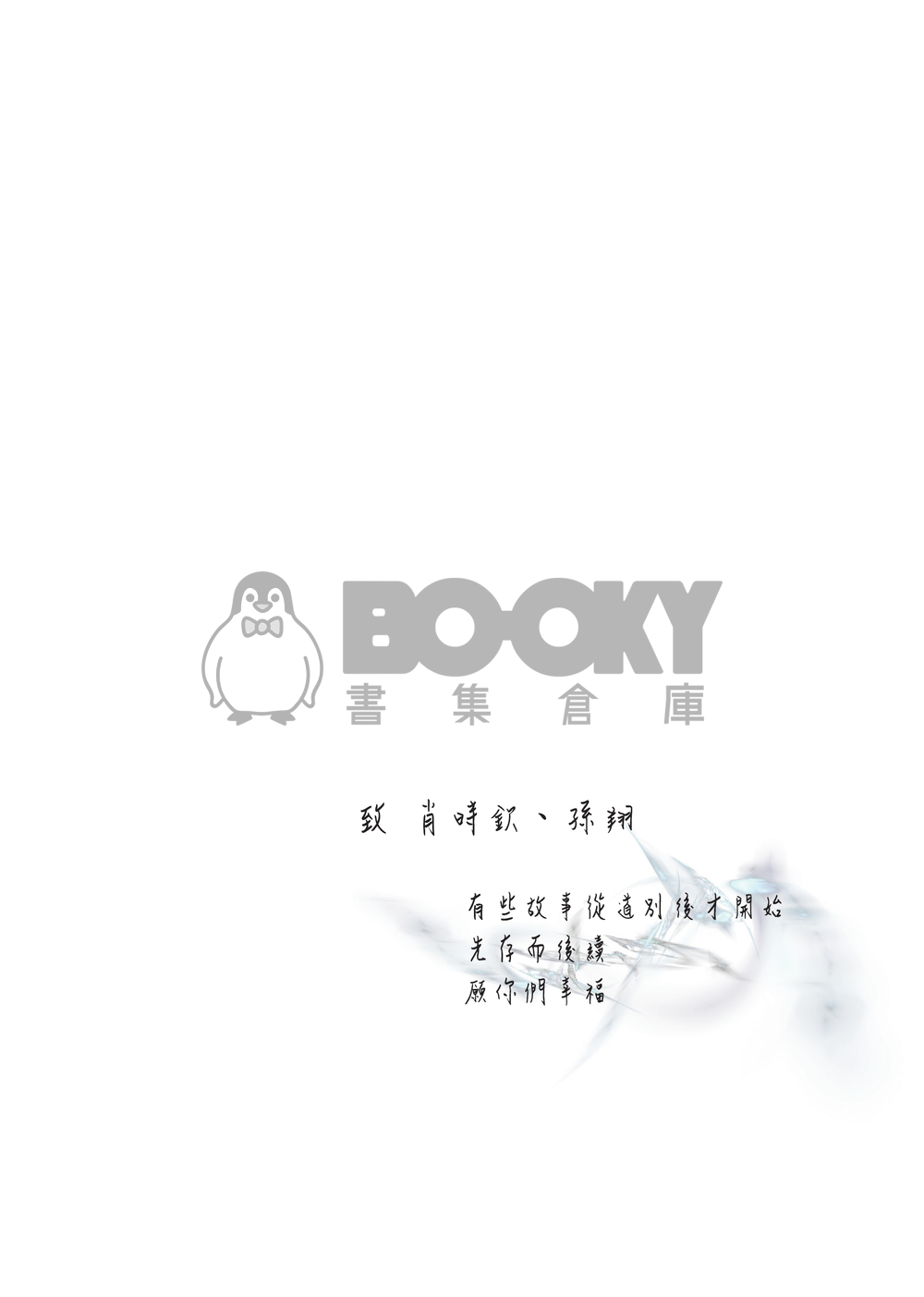 《存續》 試閱圖片
