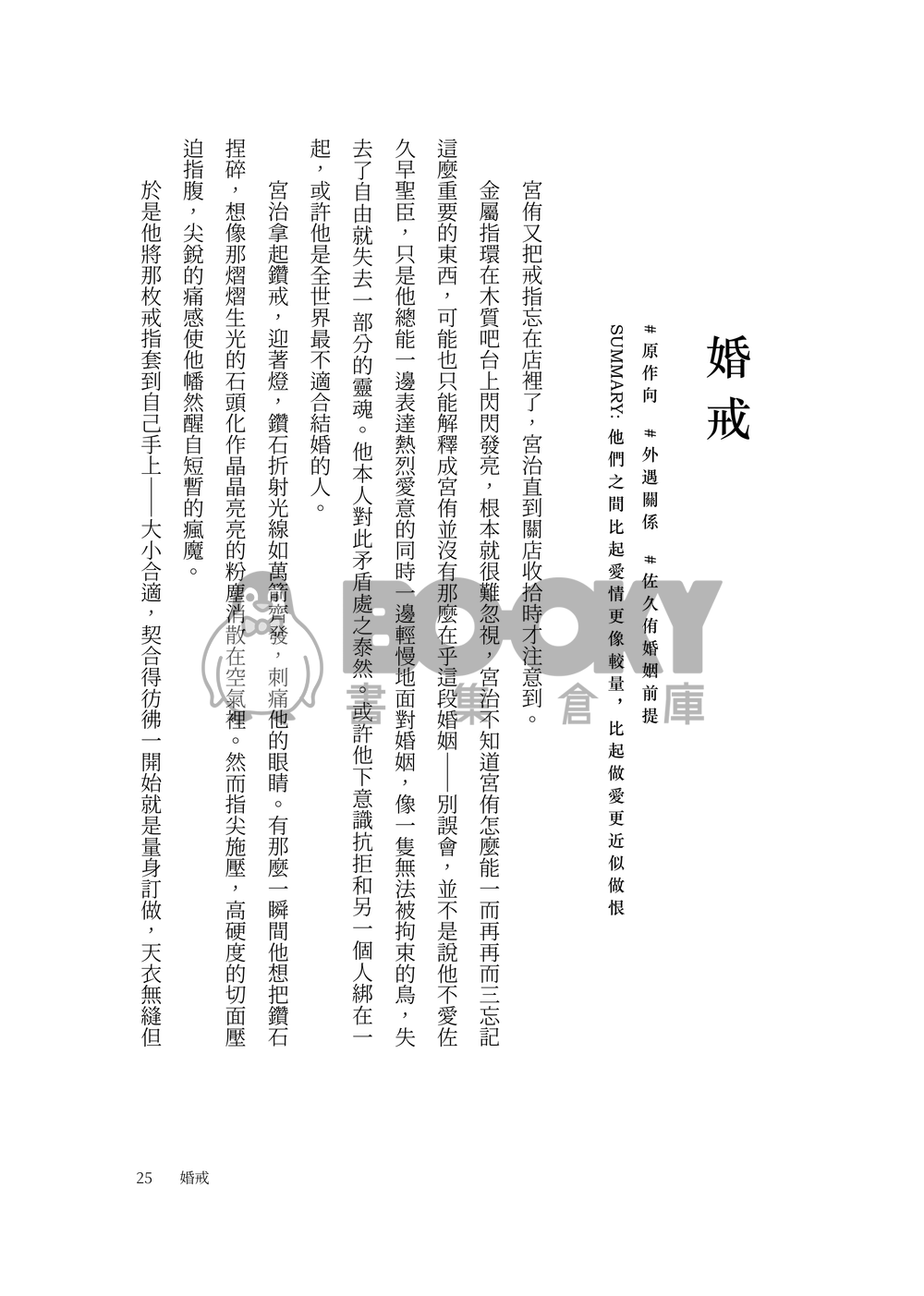 【佐久治】分手快樂 by. RestinPillow 試閱圖片