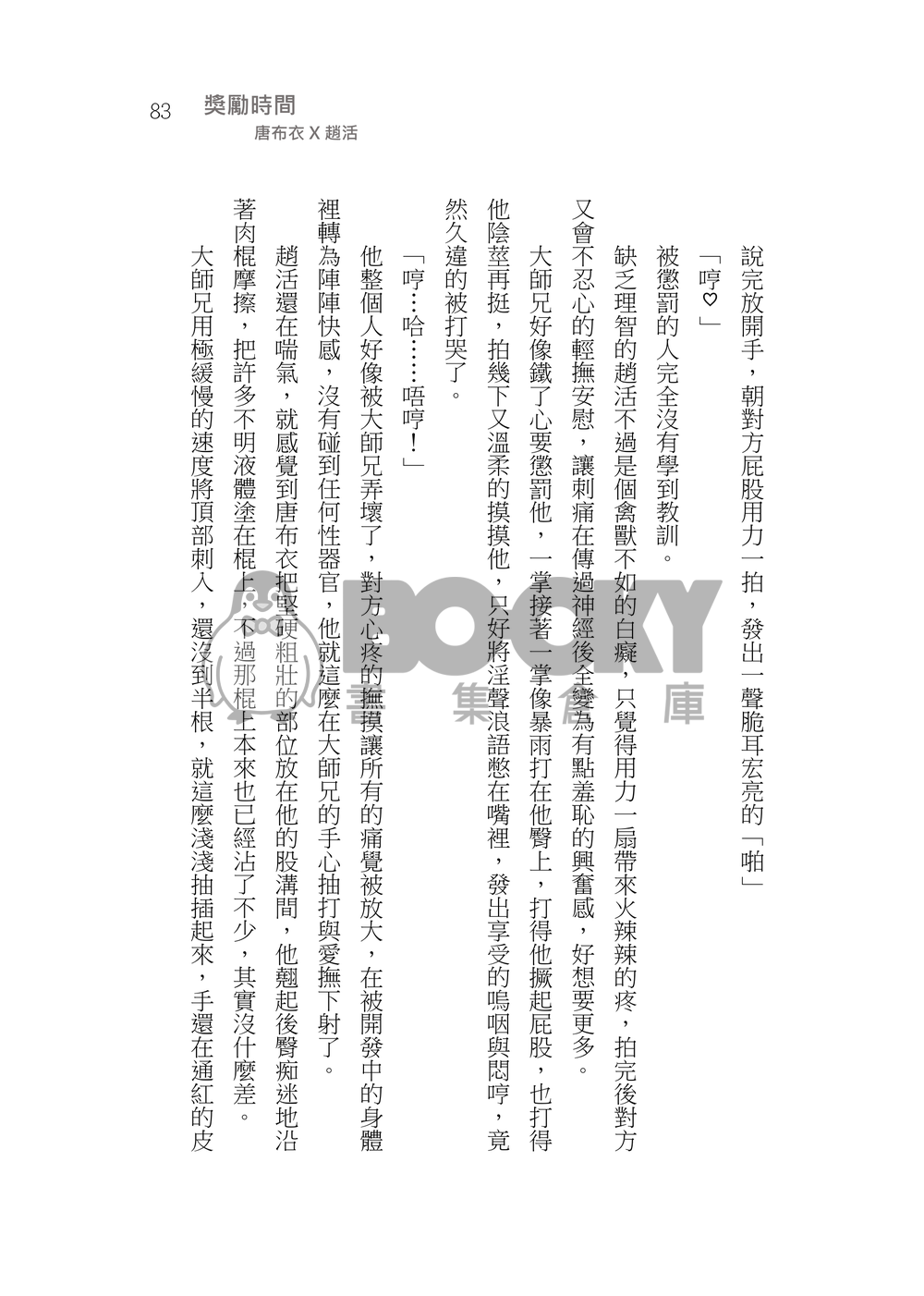 造謠 試閱圖片