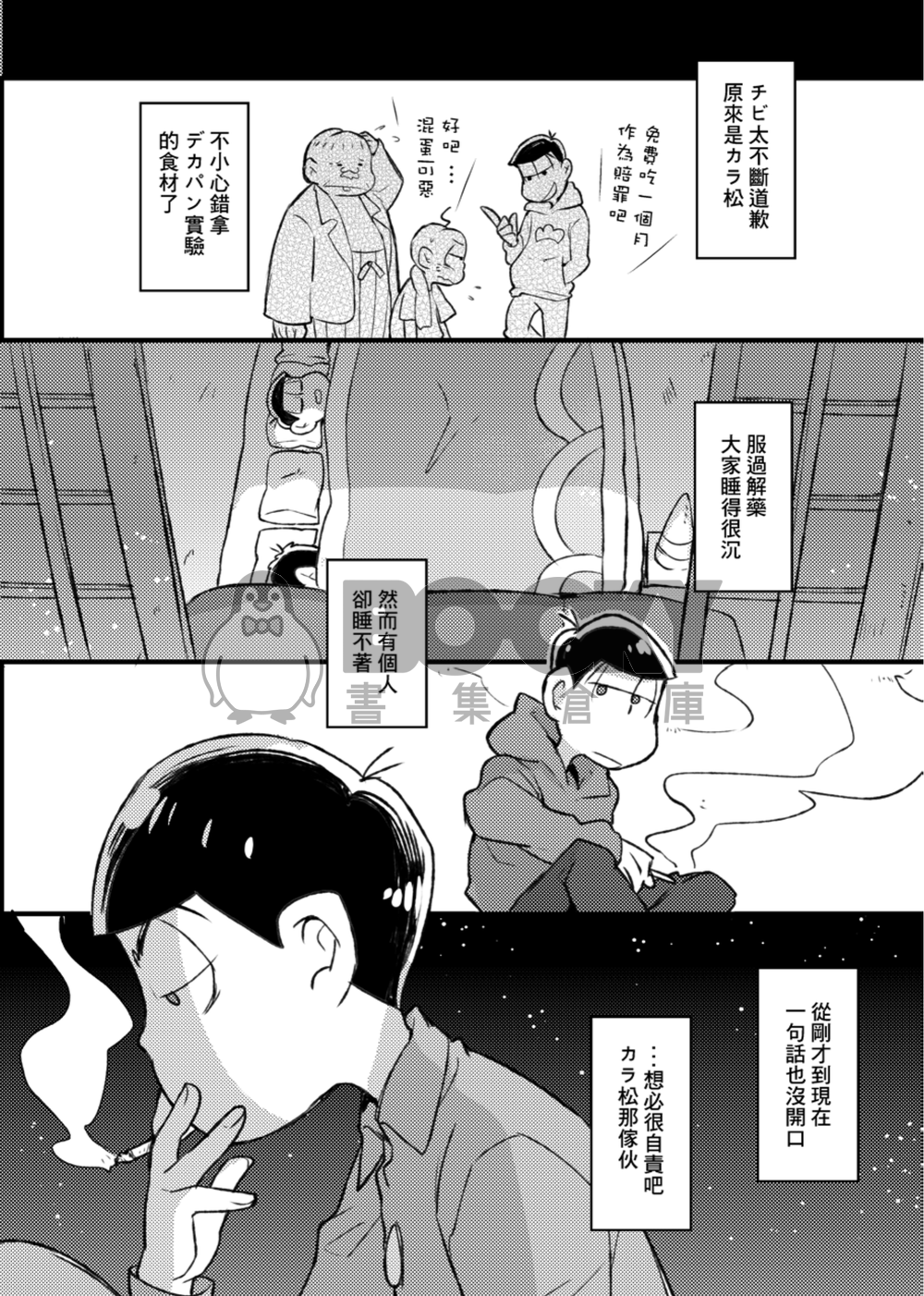 獻身於松的法則 試閱圖片