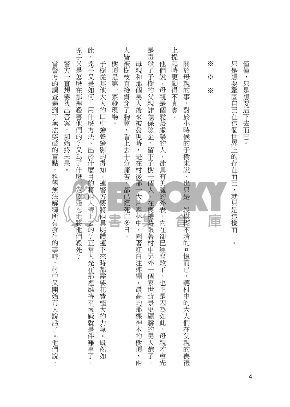 化物(上) 試閱圖片
