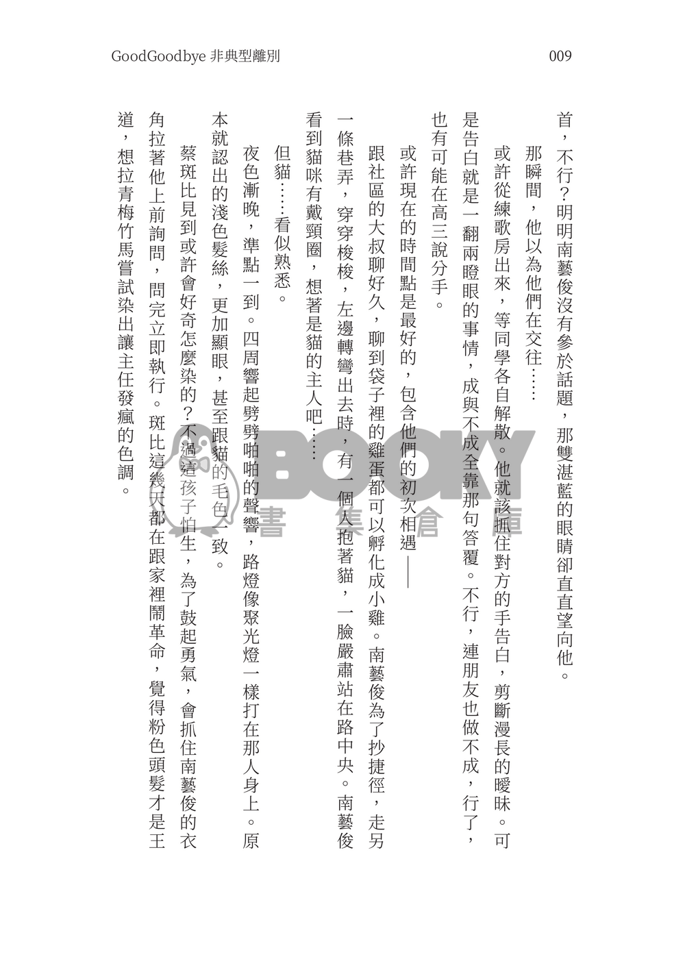 【藝諾藝】GoodGoodby非典型離別 試閱圖片