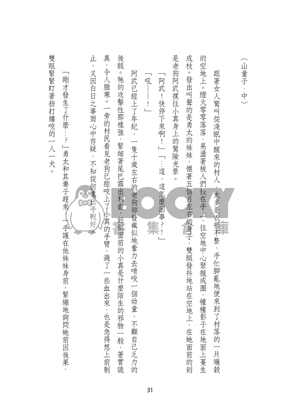 《妖狐譚》續篇 試閱圖片