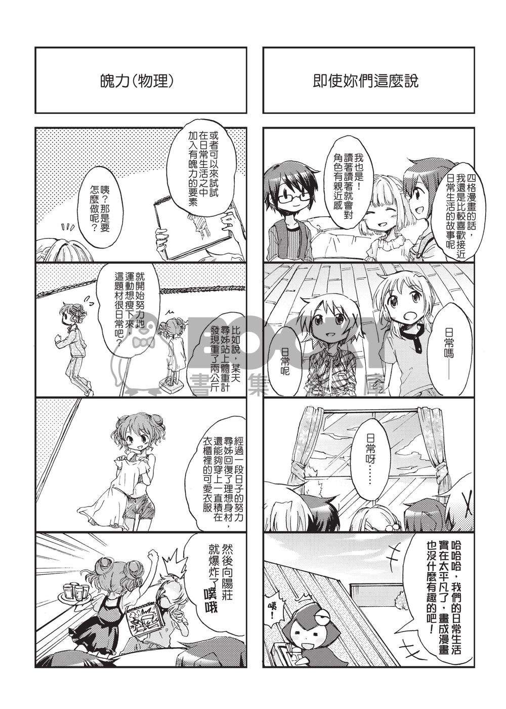 本日天晴 試閱圖片