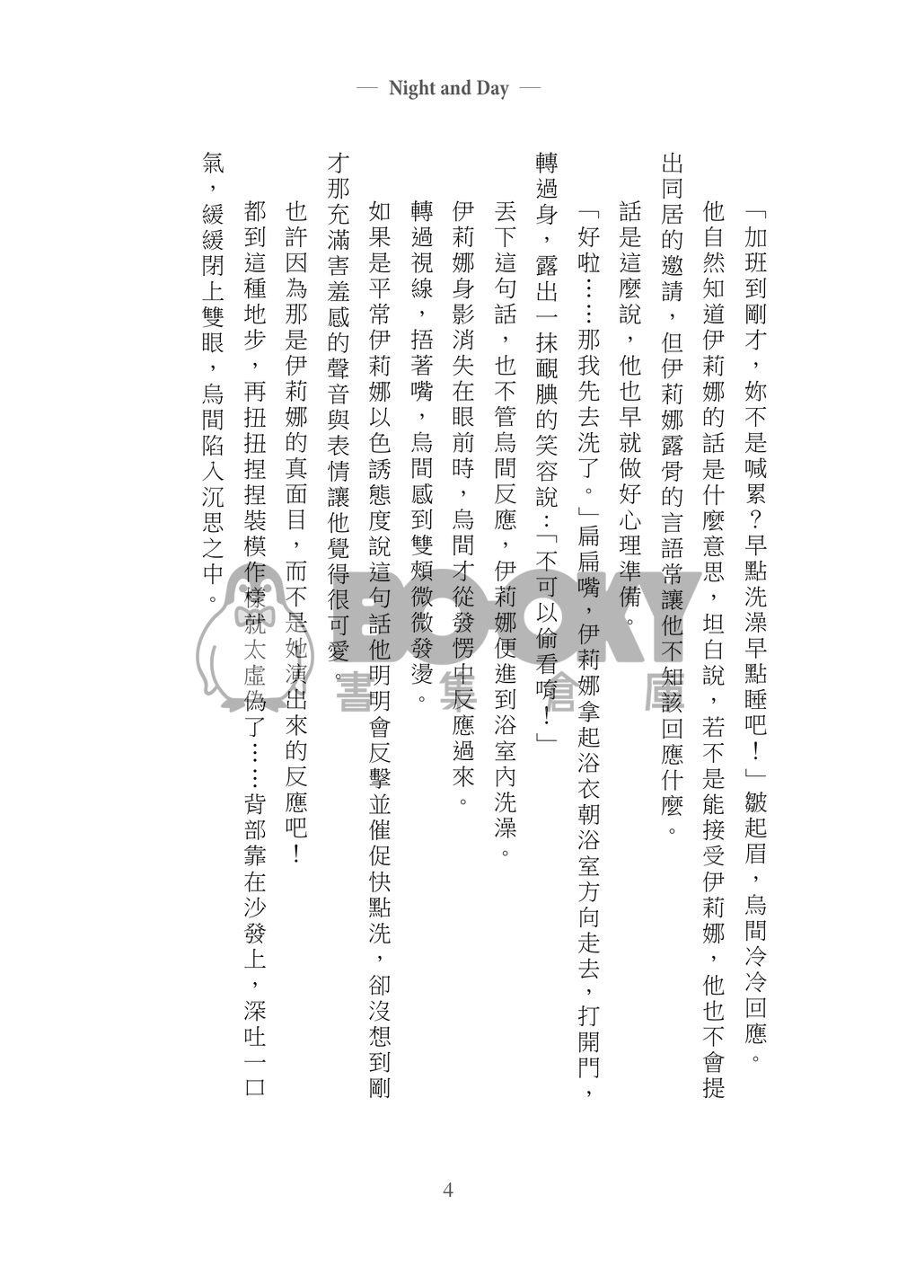 暗殺教室烏間惟臣x伊莉娜·葉拉維琪中心本『Night and Day』 試閱圖片