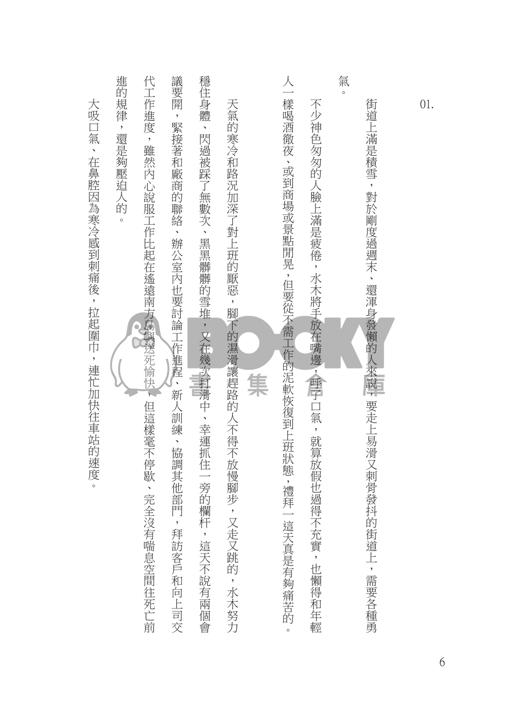 一週八日 試閱圖片