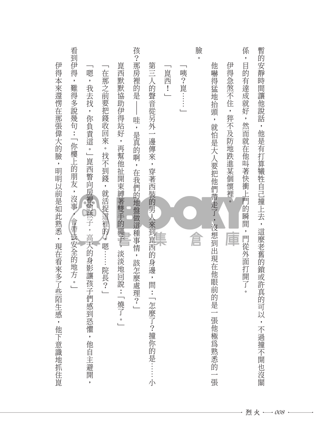 【崑伊】純愛蜜話/現代轉生PARO 試閱圖片
