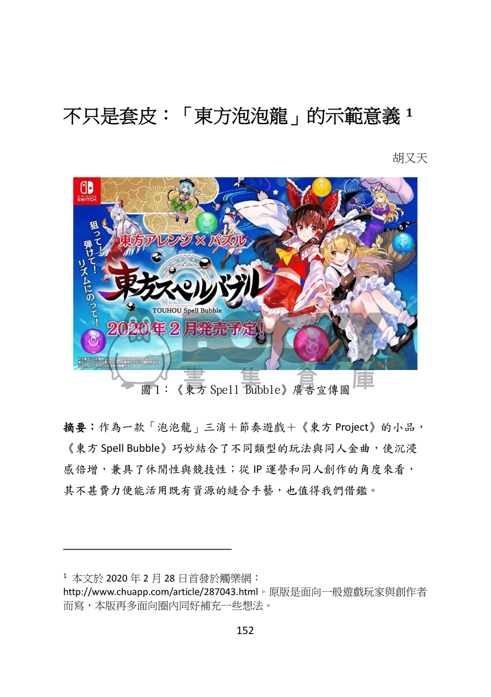 東方文化學刊 2020年春季號 異變之心 試閱圖片