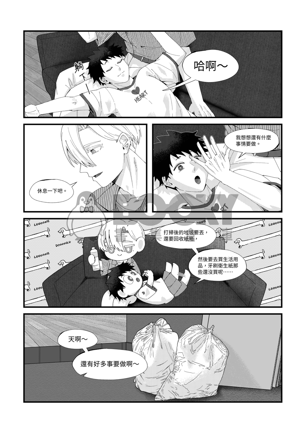 Our long long story -你好，新家- 試閱圖片