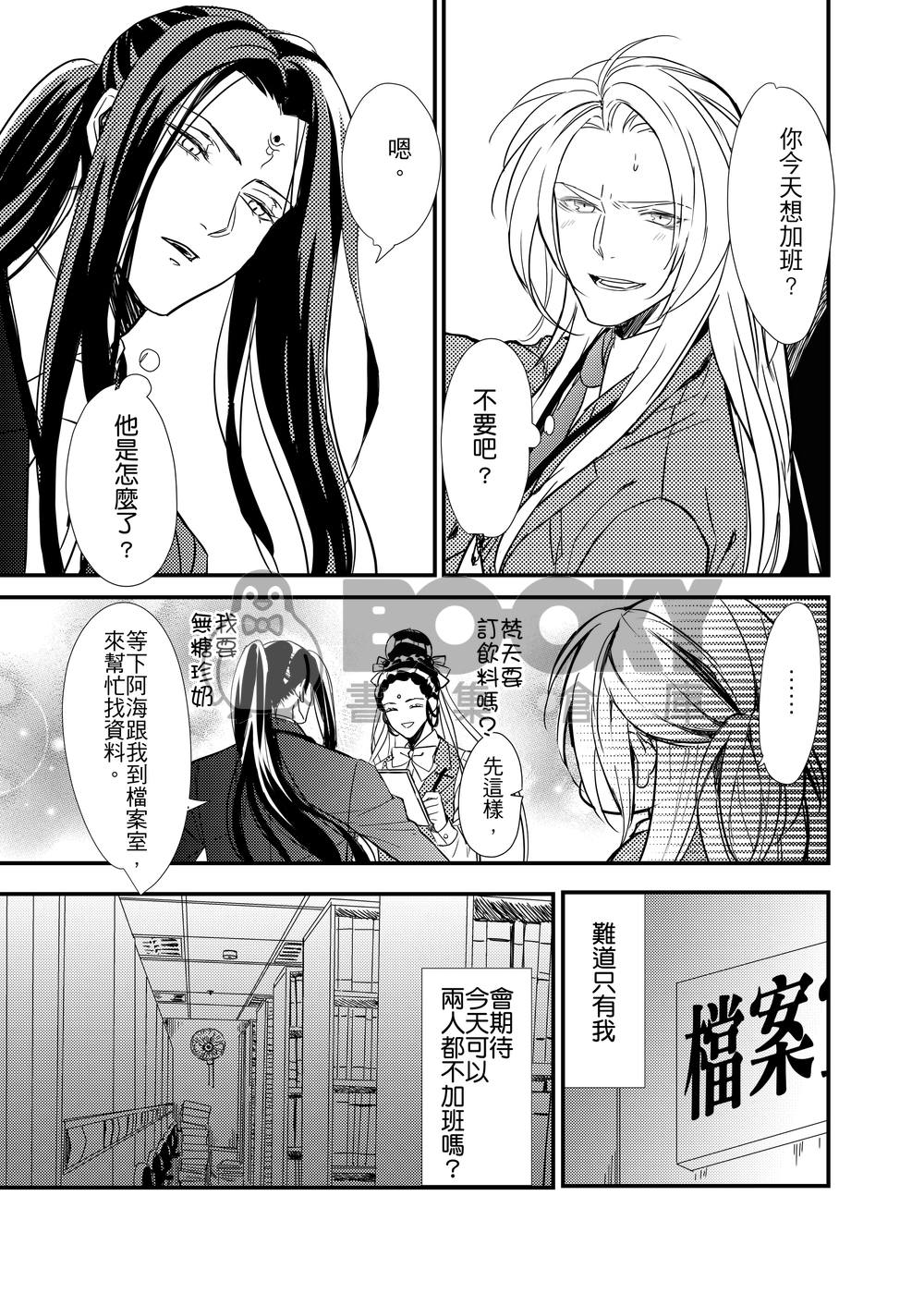 《霹靂》今天可以不加班嗎? 試閱圖片