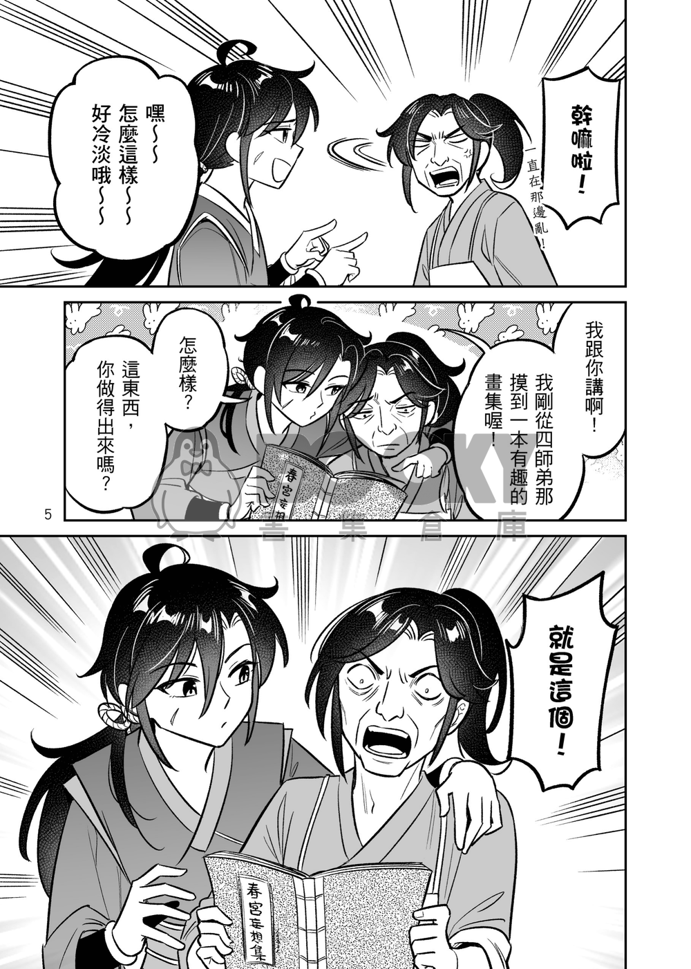 唐門伙房回憶錄 試閱圖片