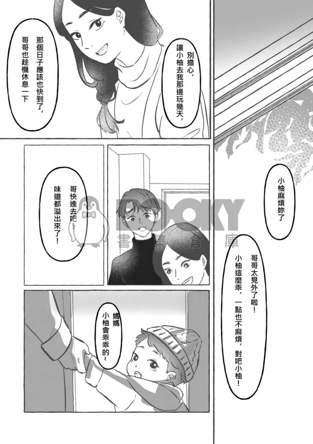 《 Neroli 》- 雪神R18漫畫本 試閱圖片