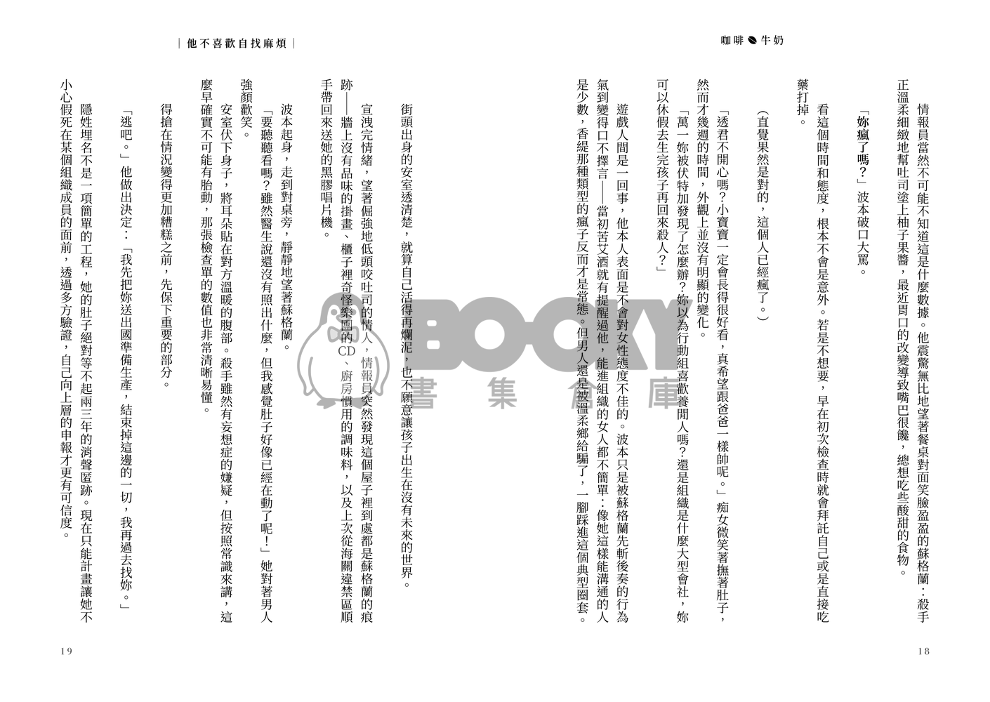 名柯/波蘇♀《咖啡與牛奶 Coffee & Milk》前篇 試閱圖片