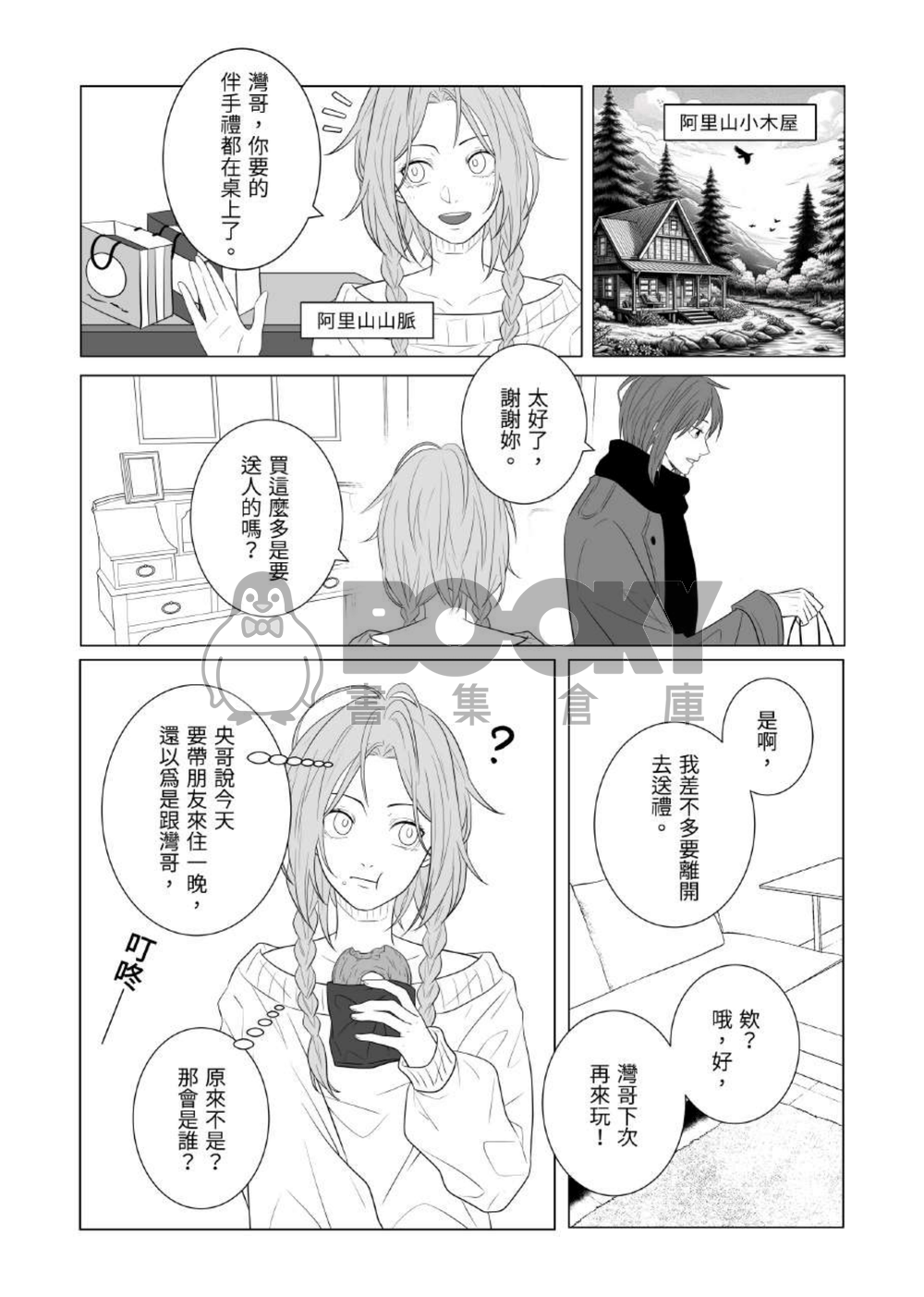 灣哥什麼事4 試閱圖片