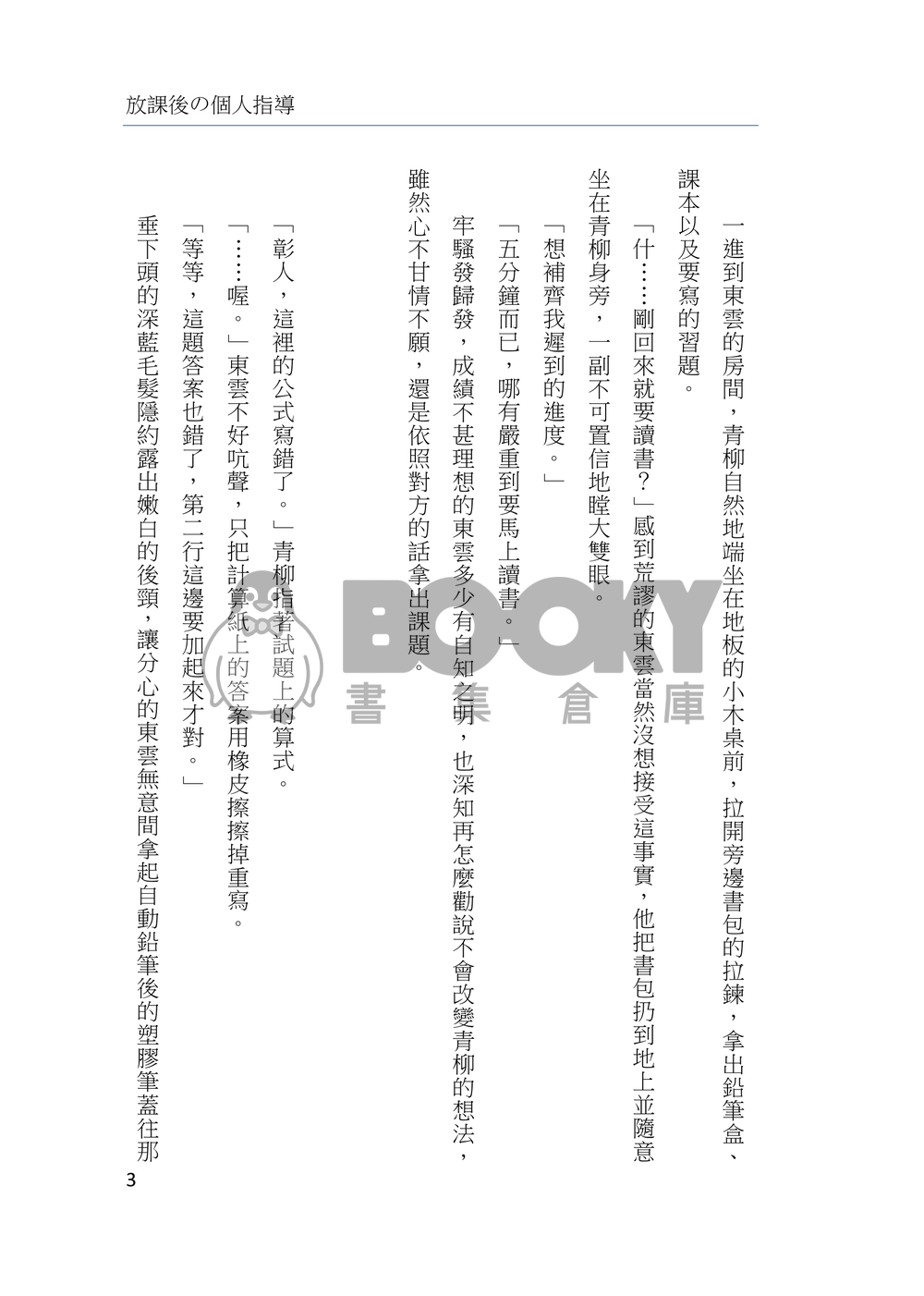 放課後の個人指導(再販) 試閱圖片