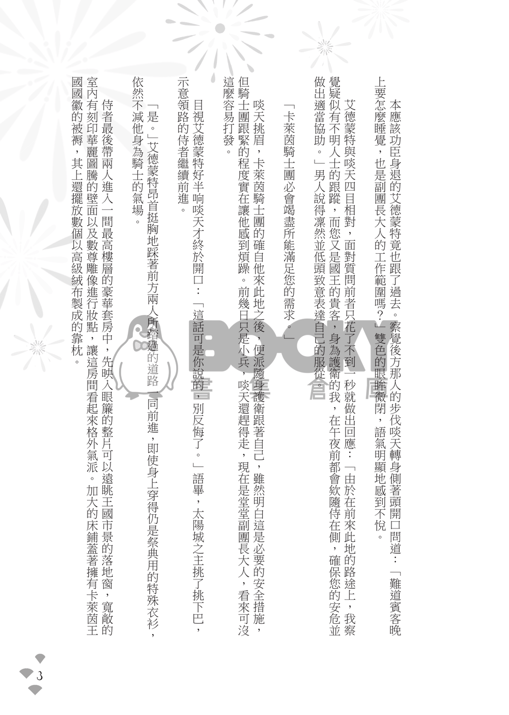 夏夜蜜話 試閱圖片