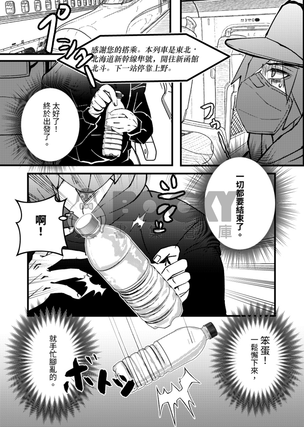 《高明的獵人總以獵物的型態現身 》 試閱圖片