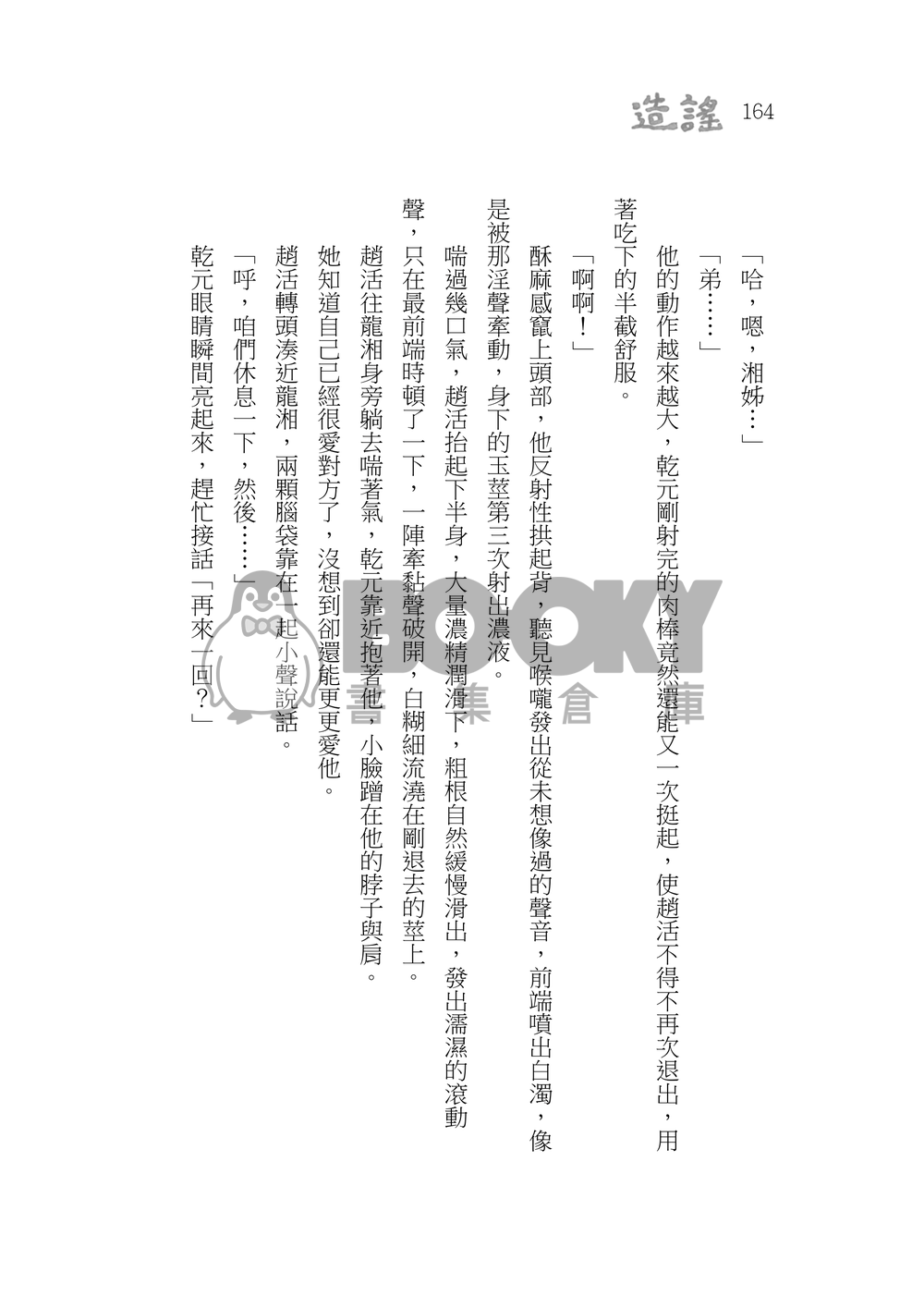 造謠 試閱圖片