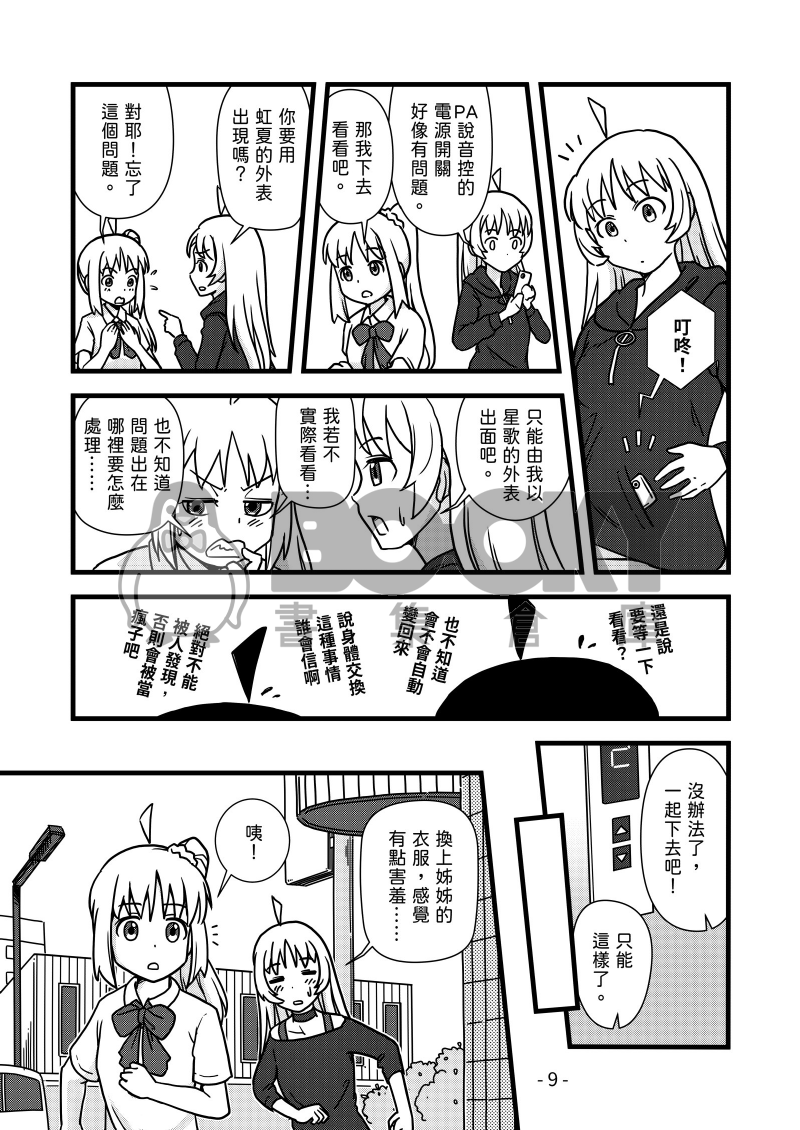 伊地知家這天早上的意外現場 試閱圖片