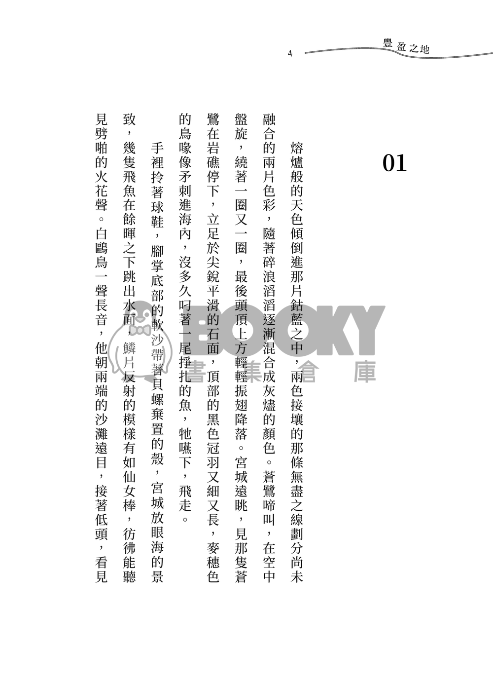 三良小說本《豐盈之地》 試閱圖片