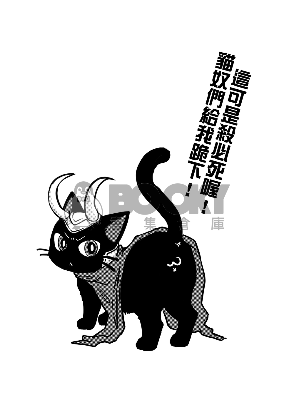 索爾的貓奴日記 試閱圖片