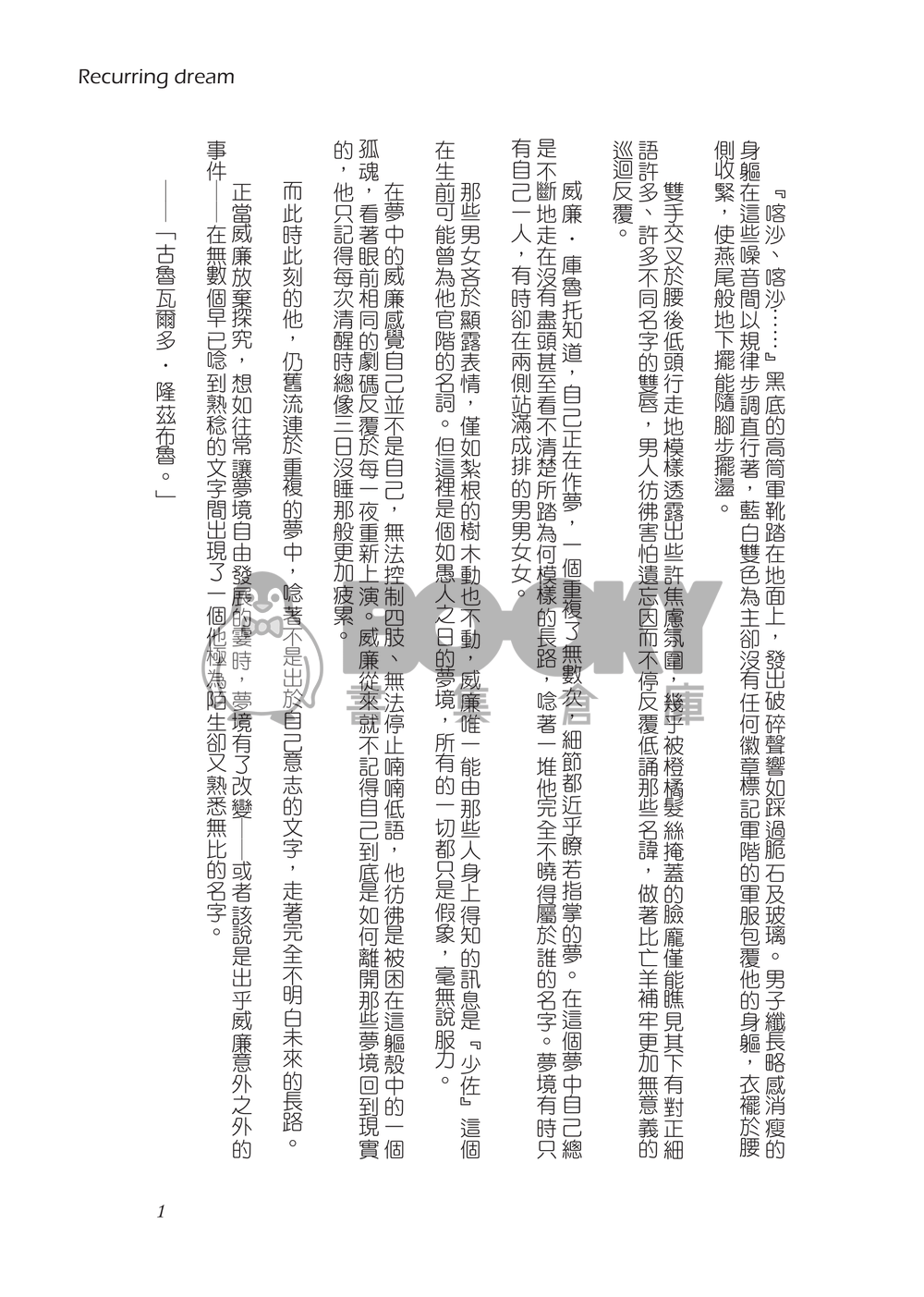 Recurring dream 試閱圖片