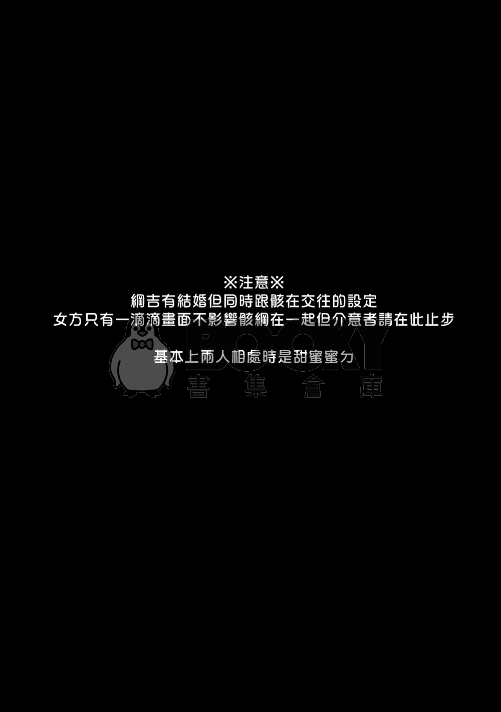 <6927骸綱>非正常戀愛關係 試閱圖片