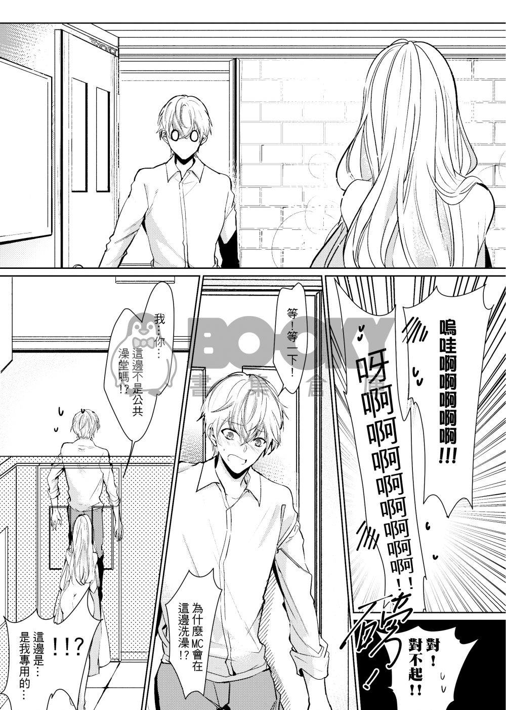 Ray!Let’s take a bath together? 試閱圖片
