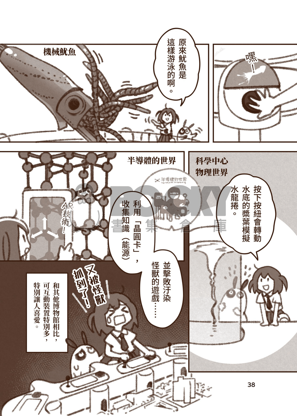 小魚大肉散步中 試閱圖片