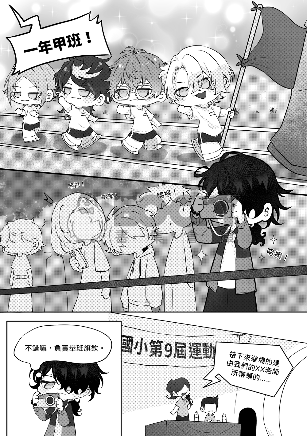 Luxiem小學運動會 試閱圖片