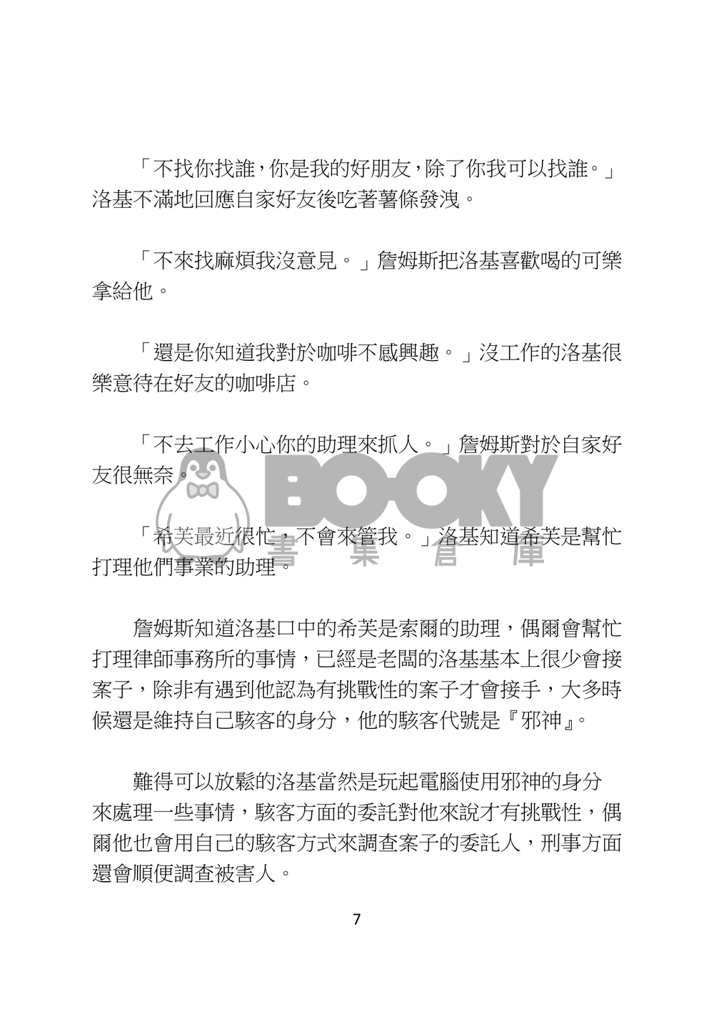 奧丁家的童養媳 試閱圖片