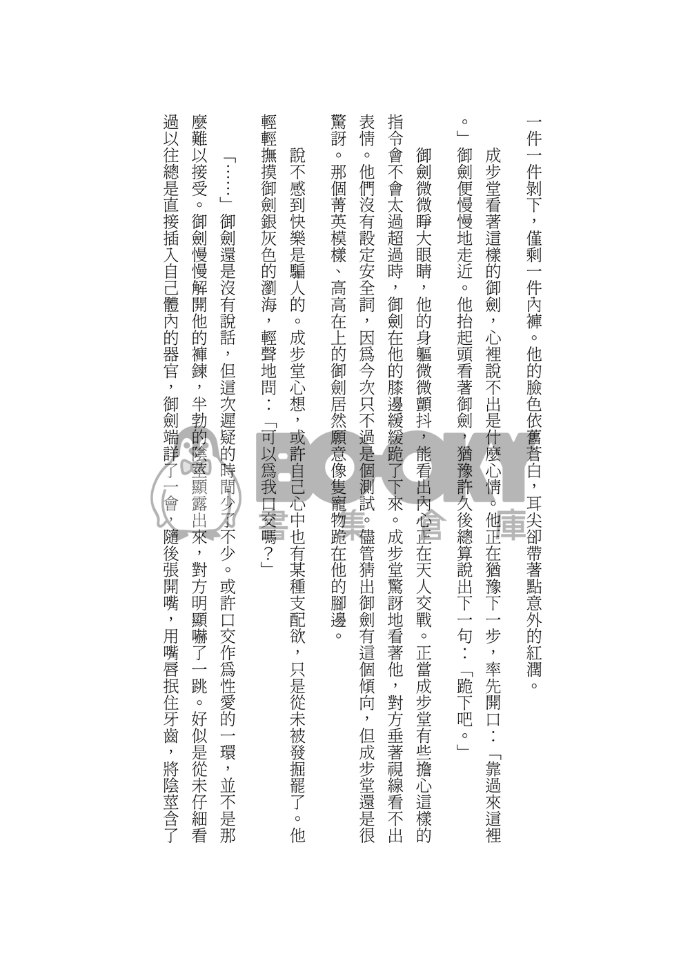 隱蔽嗜好 試閱圖片