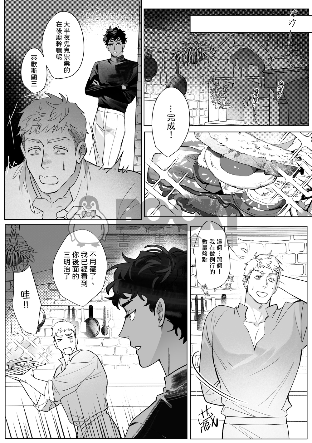 慾望處理也是政務官的職責 試閱圖片