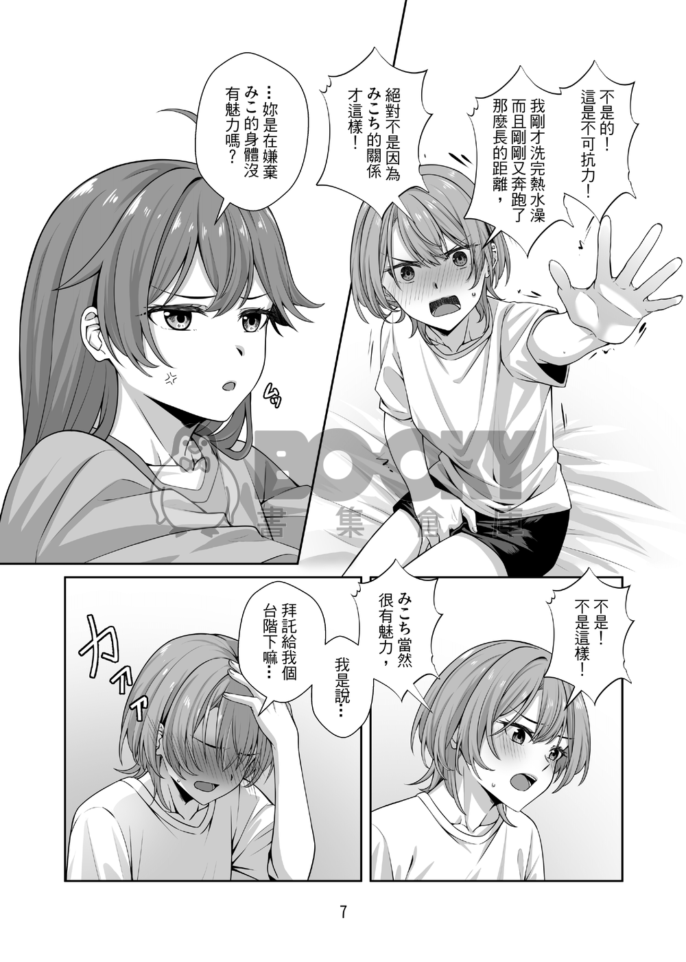 下課後、避雨 試閱圖片